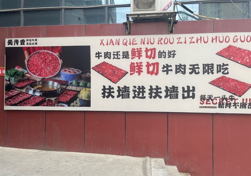 蜀传香鲜切牛肉自助火锅(乐都店)的图标