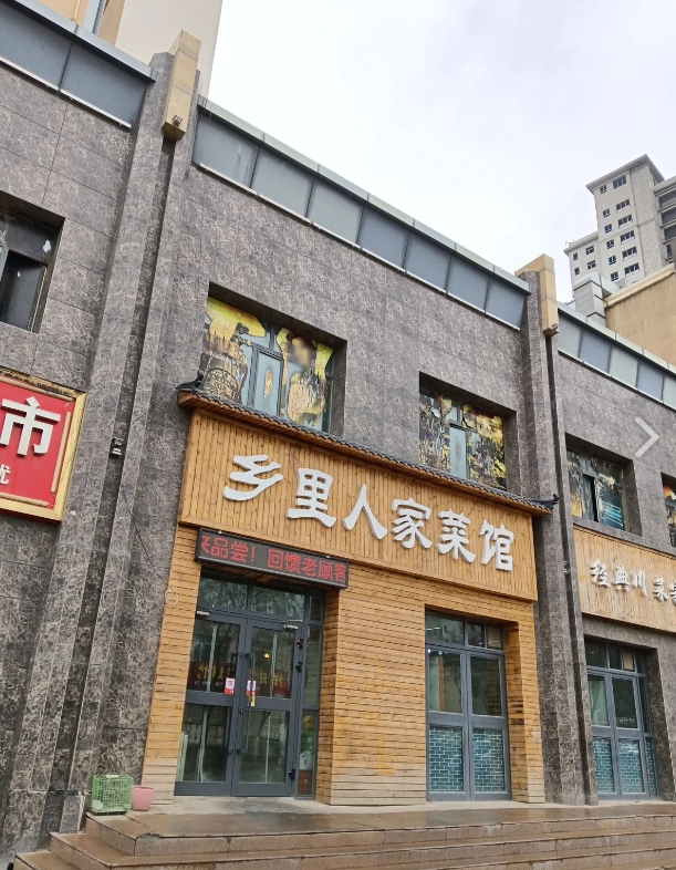 乡里人家菜馆(东方明珠·都市花园店)的图标