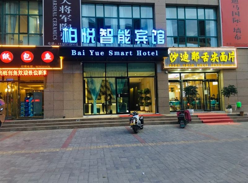 柏悦智能宾馆的图标