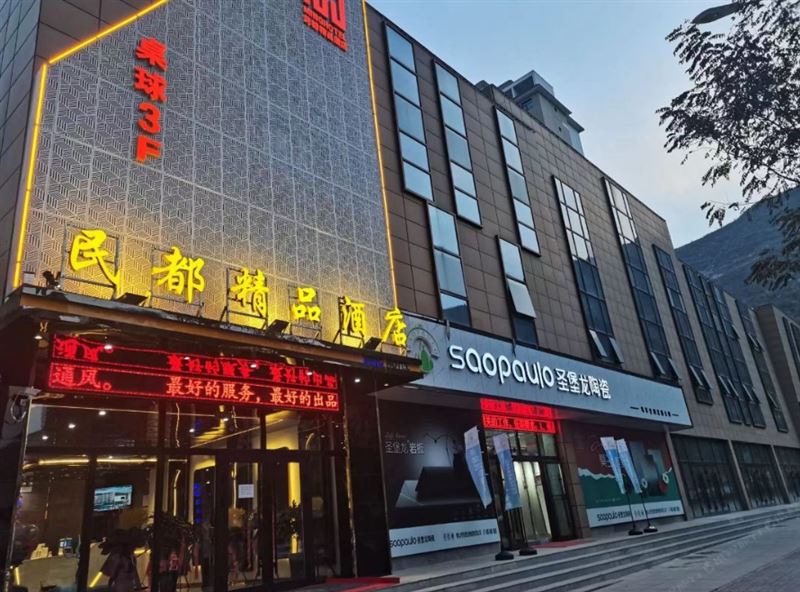 民和民都精品酒店的图标