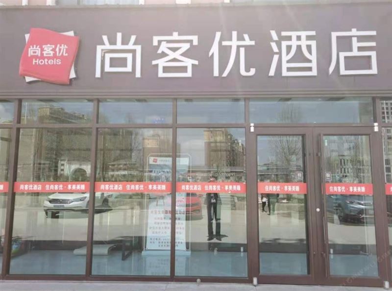 尚客优酒店(互助新客运站店)的图标
