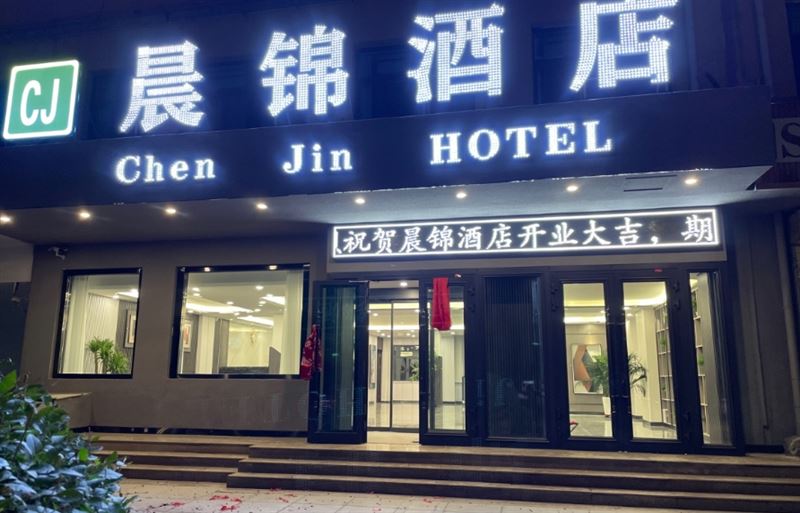 晨锦酒店的图标