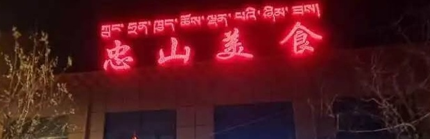 汉餐饭店转让